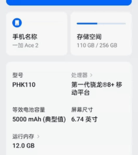 一加ace2 12+256黑 外观轻微伤，...