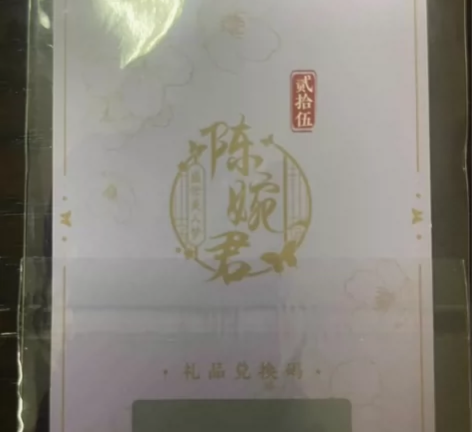 陈婉君周边屋第五期 春来的兑换卡，不带实物...