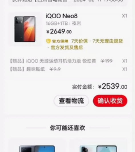 IQOO 3（5G）自用爱惜得很好 #VI...