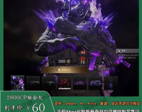 Cod20组合包代购、使命召唤20组合包代...