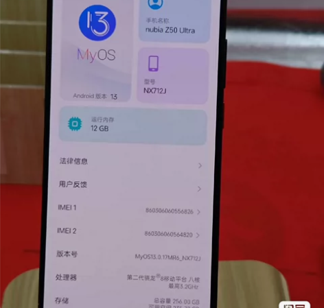nubia/努比亚 Nubia Z50 U...