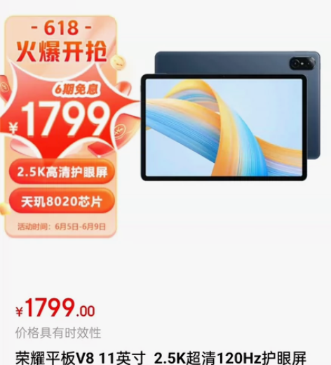 荣耀V8 Pro 平板电脑 8G+128...