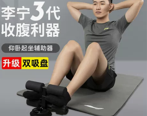 李宁仰卧起坐辅助器健身器材家用吸盘式练腹肌...