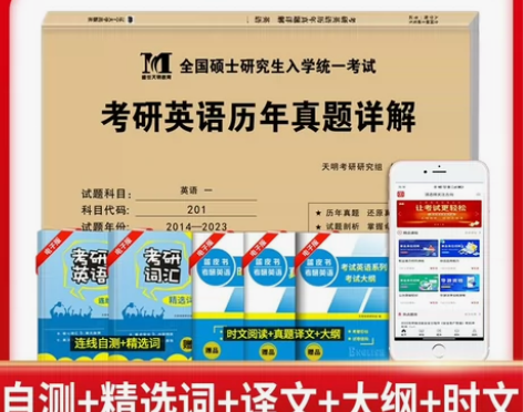 现货当日发2024考研英语历年真题试卷最近...