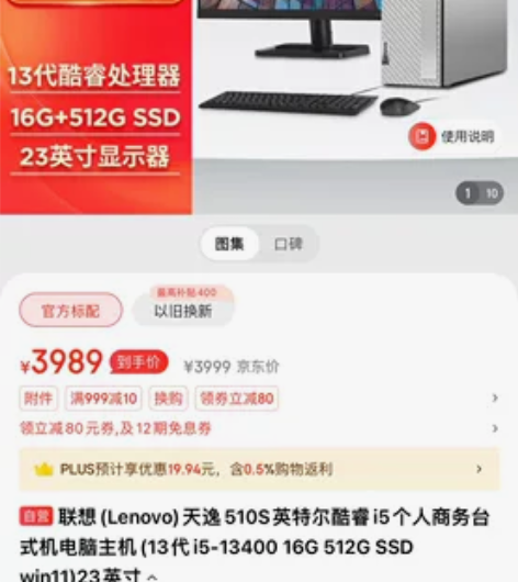 联想(Lenovo)天逸510S英特尔酷睿...
