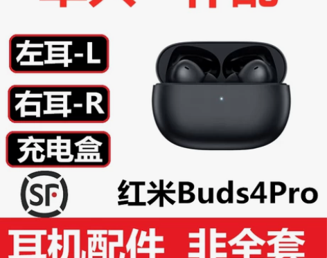 小米redmi红米buds4pro左耳右耳...