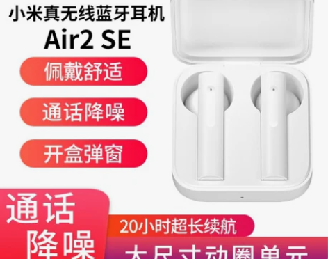 小米真无线蓝牙耳机Air2 SE半入耳通话...