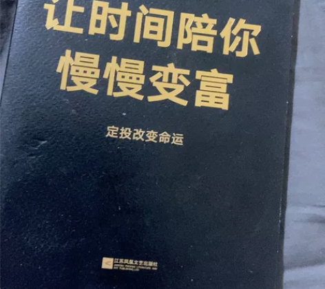 新华书店让时间陪你慢慢变富李笑来著金融投资...