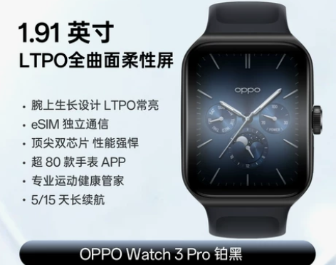 ?OPPO Watch 3系列全智能手表血...