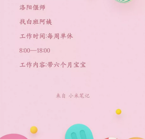 洛阳偃师找白班阿姨，育儿嫂 工作时间:8:...
