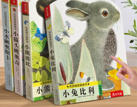 乐乐趣 幼儿早教触摸书4册宝宝0-3岁 亮...
