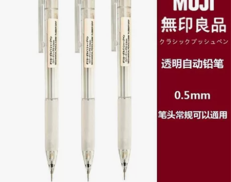 自动铅笔笔芯 日本无印良品MUJI文具0....