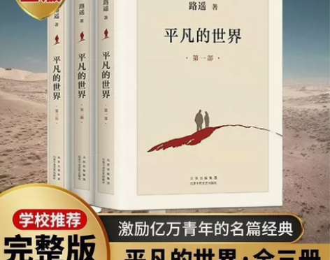 平凡的世界全三册路遥著书籍，三册一起，包邮...
