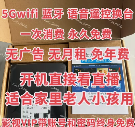 4+16G华为系统.高端高清秒换台.网络机...