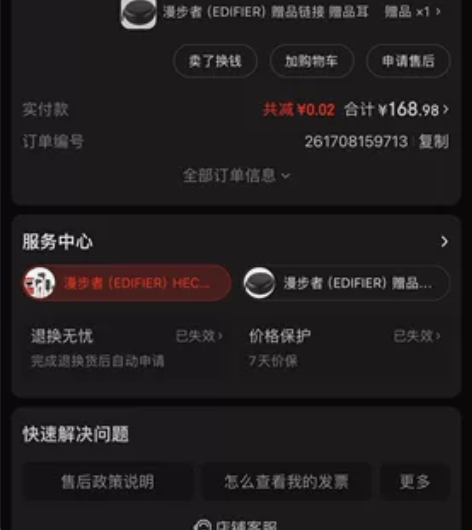 漫步者电竞耳机 入耳式声卡版 京东购入 自...