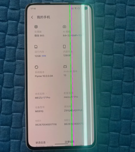 魅族17pro 高通865 12运存 指纹...