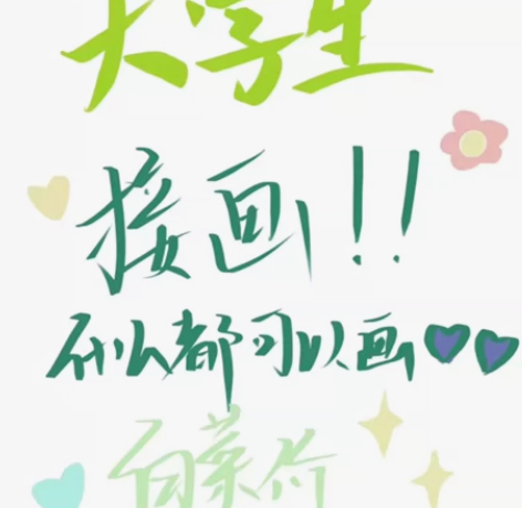 大学生代画!!!什么都画,iPad绘画,p...