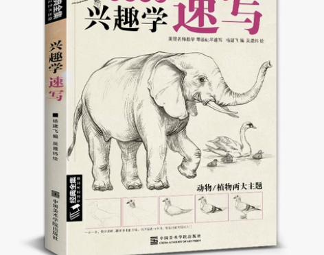 经典全集 兴趣学速写素描动植物风景花卉草画...