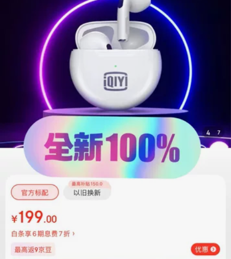 全新未拆封可送人！爱奇艺真无线蓝牙耳机 2...