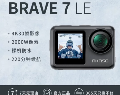akaso brave7le运动相机4K高...