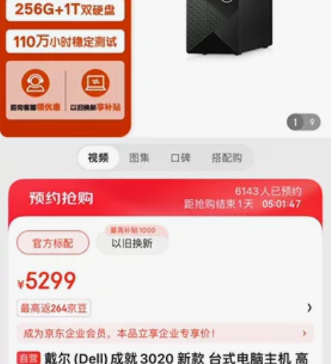 戴尔/dell 成就3020sff 官翻台...