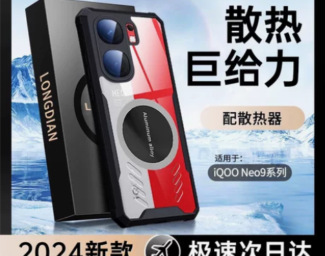 新机请选我!iqooneo9pro手机壳i...