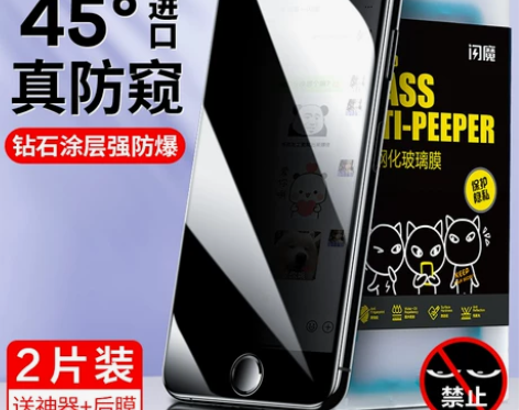 ?闪魔 苹果防窥钢化膜 适用于iphone...