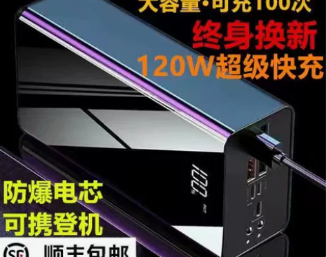 120W超级快充电宝超大容量80000毫安...