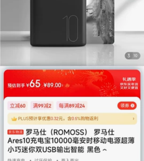 罗马仕（ROMOSS） Ares10充电宝...