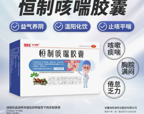 盈医生恒制咳喘胶囊止咳!化痰!益气!平喘!