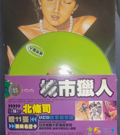 北条司城市猎人明信片+VCD 全套11张齐...