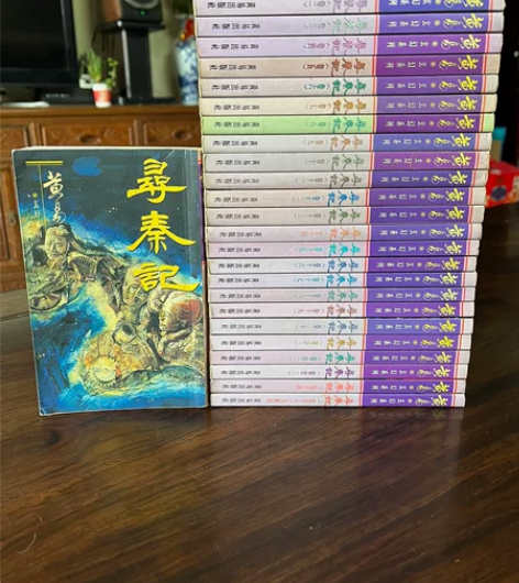 黄易《寻秦记》全25册全初版 黄易出版社出...