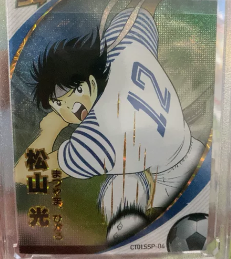 欧卡足球小将SSP松山光49/299编，便...