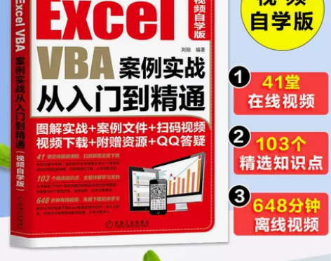Excel VBA案例实战从入门到精通计算...