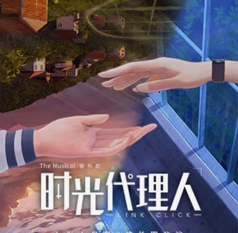 音乐剧《时光代理人》二排票一张 时间:3月...