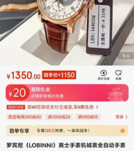 罗宾尼腕表 自动机械表 感兴趣的话点“我想...