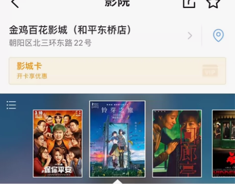 金鸡百花影城（影协）电影票 每张45元，可...