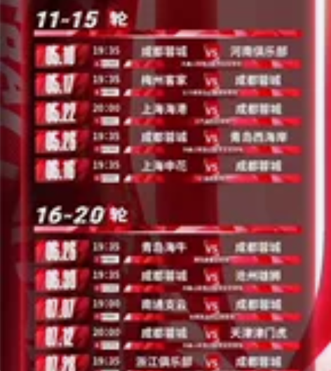 成都蓉城门票    成都蓉城球票 成都蓉城...