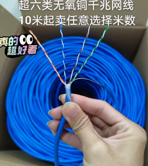 【包邮】全新超六类无氧铜千兆网线 10米起...
