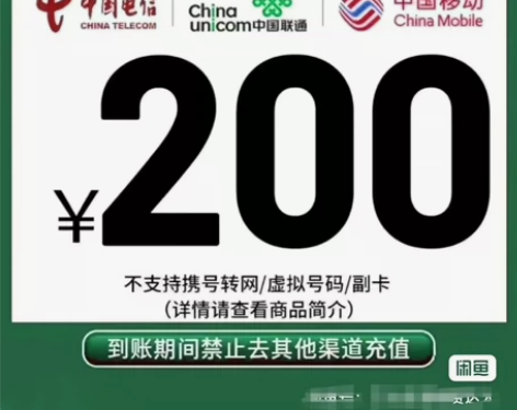 可直接拍 9折起充话费全国三网，移动，联通...