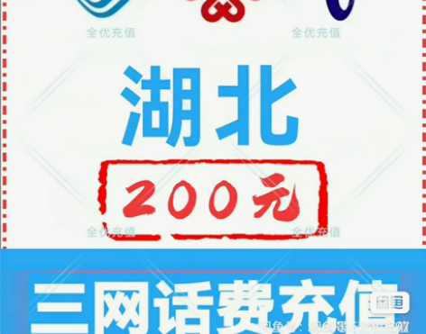 湖北移动联通电信话费充值手机缴费话费代充到...