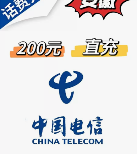安徽四川广东湖南贵州电信话费中国电信全国电...