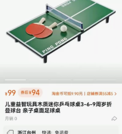 白菜价转手儿童乒乓球游戏台。具体参数见某宝...