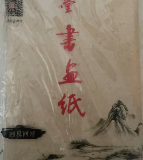 六品堂宣纸，书法纸，毛笔书法，全新未拆 感...