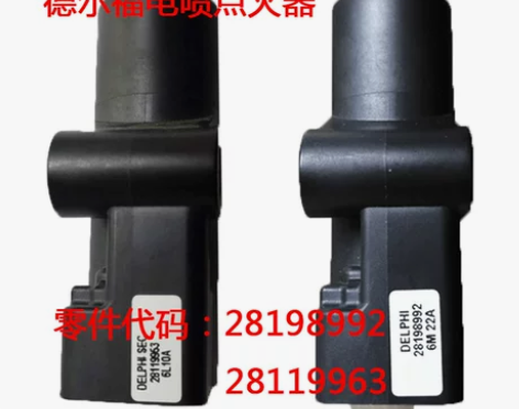 德尔福钱江宗申电喷摩托车点火线圈28198...