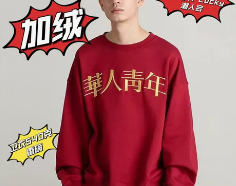 华人青年刺绣基础卫衣重磅春秋季圆领潮牌宽松...