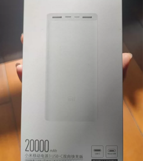 小米移动电源3 2万毫安18w快充 小米商...