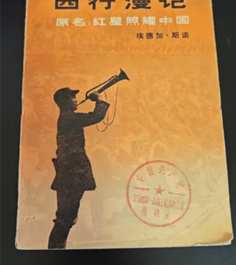 西行漫记红星照耀中国  收藏 感兴趣的话点...