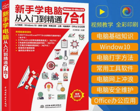 新手学电脑 自学电脑学从入门到精通 零基础...