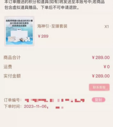 婉君周边屋#海神引至臻套装，只出道具卡，可...